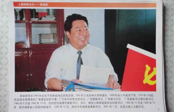 原湖南省委副書記鄭培民,臨終前最後一句話:不要闖紅燈 原湖南省委副書記鄭培民,臨終前最後一句話:不要闖紅燈