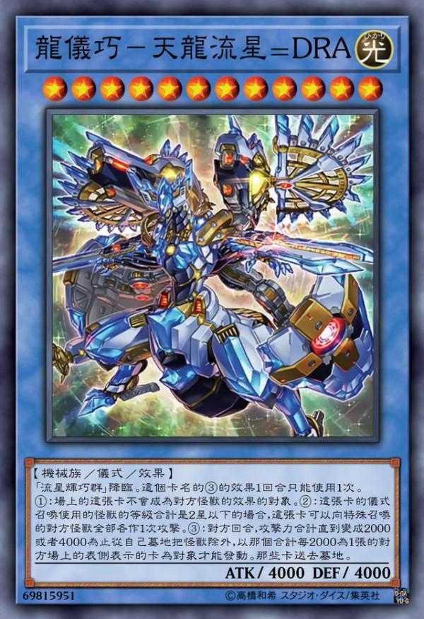 遊戲王：龍輝巧的玩家，你們會苟活到150萬年後嗎？