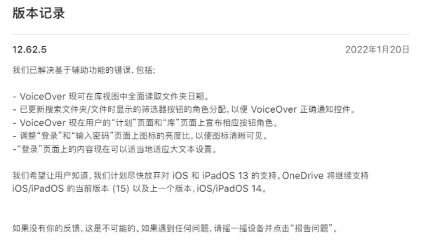 微軟 OneDrive 即將放棄對蘋果 iOS / iPadOS 13 的支援