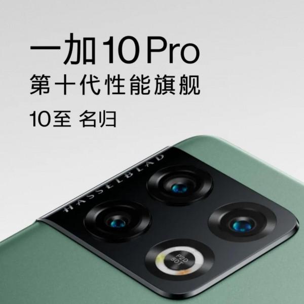 一加10 pro