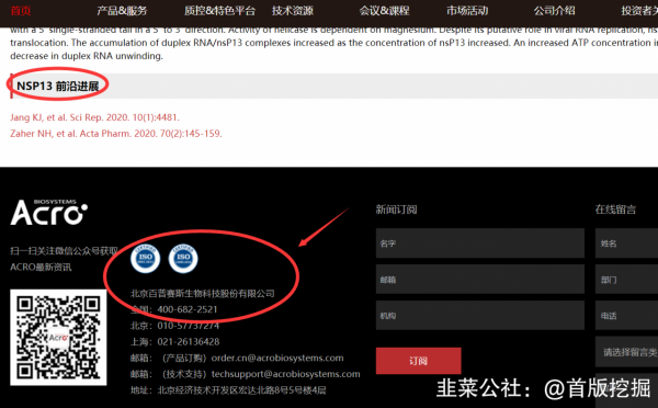 蛋白質Nsp13也許是新冠藥物研發新靶點