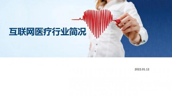 我國網際網路醫療，結合心臟病企業分析