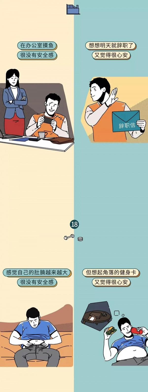 關於安全感的27件事，看完你還安全嗎？（漫畫）