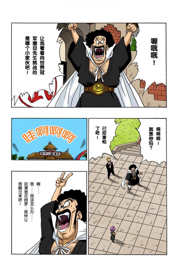 全綵七龍珠第435回——第437回 全綵七龍珠第435回——第437回