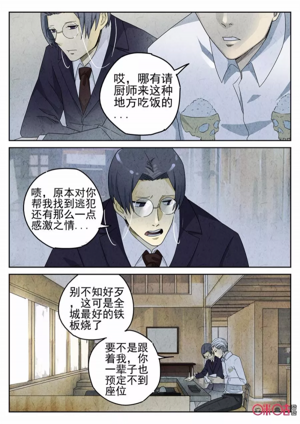 極刑飯漫畫——最完美的煎蛋