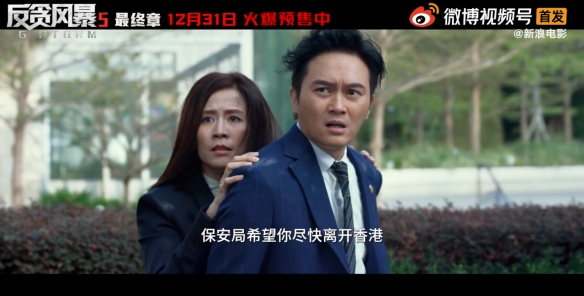 硬核跨年！《反貪風暴5》血戰版預告 終極海報公開