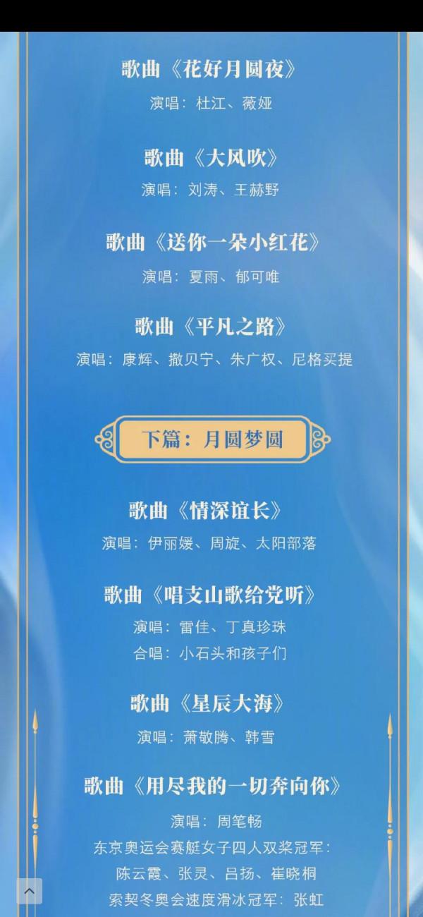 央視中秋晚會節目表出來了