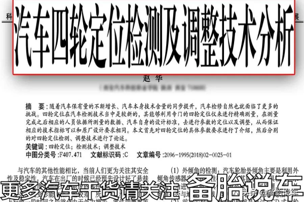 輪胎動平衡和四輪定位要一起做?大可不必 輪胎動平衡和四輪定位要一起做?大可不必