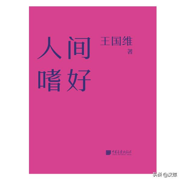 人間嗜好：迴歸最初的本真，以本性所愛成就自己