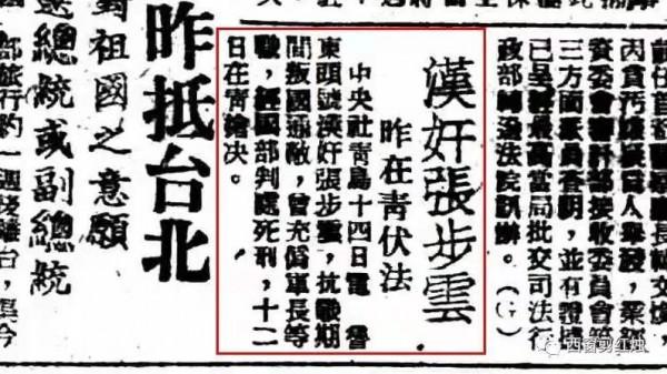 民國諸城人物誌——張步雲，從土匪到漢奸的一生