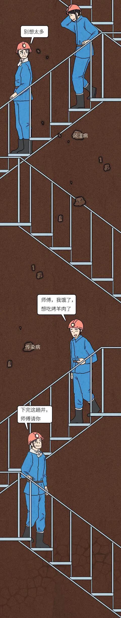 漫畫：你不瞭解的“地下工作者”