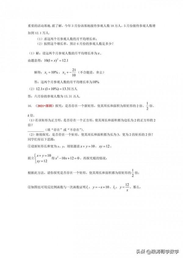 2021年中考數學真題分類（代數篇）完整版（試卷+解析）可列印