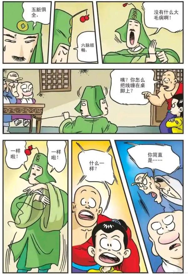 烏龍院漫畫苦瓜大夫