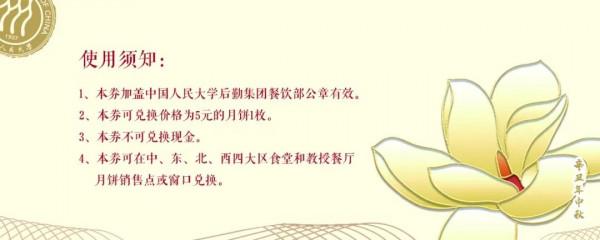 “普惠基金”免費月餅券即將抵達你的手中! “普惠基金”免費月餅券即將抵達你的手中!