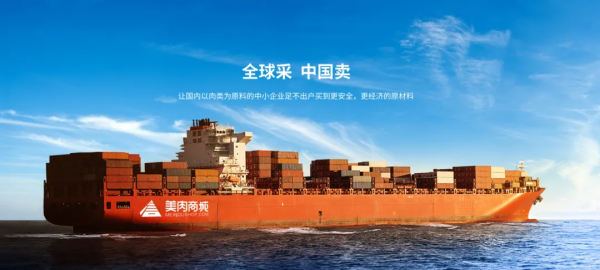 美肉商城又新增供應鏈金融服務，與普洛斯達成戰略合作計劃