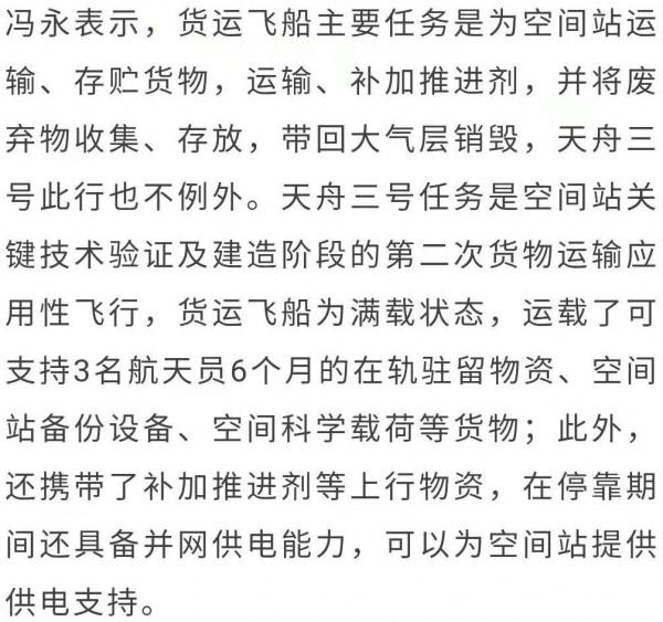 天舟三號順利入軌，這次都帶了哪些貨？