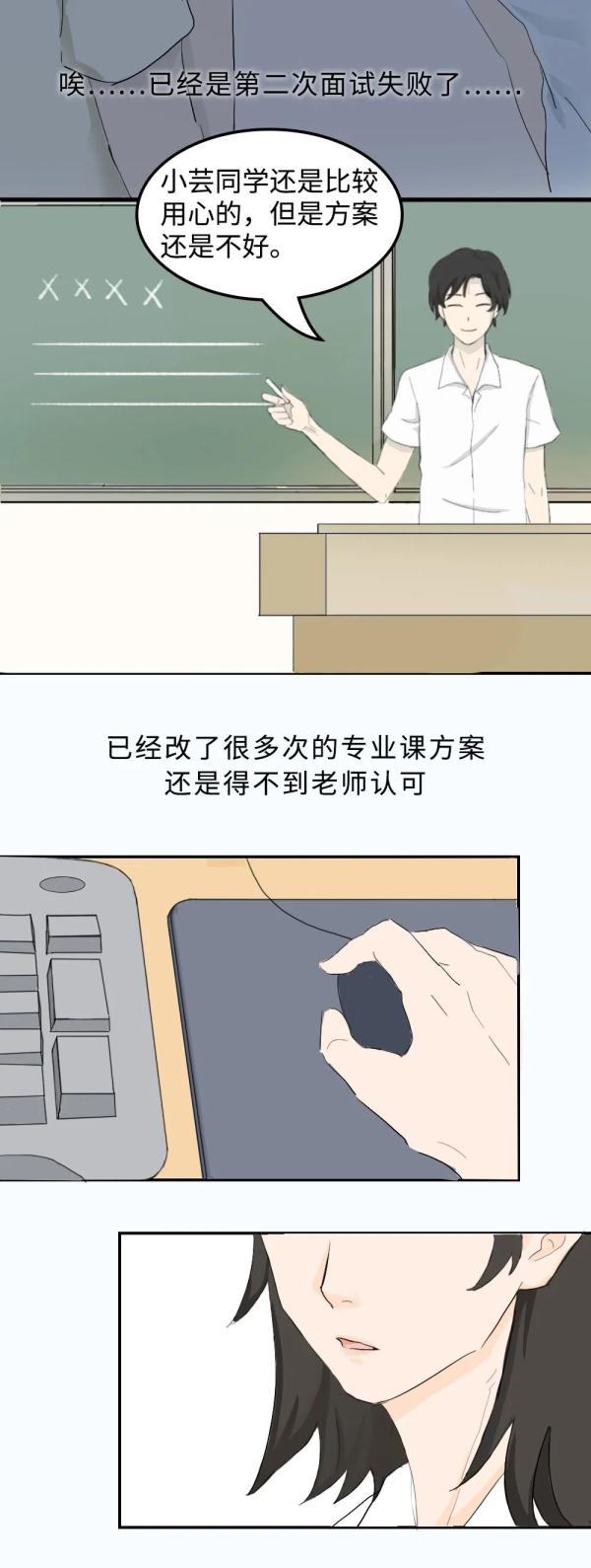 大學專業課方案老師不認可，社團面試也失敗了，直到那天&hellip;&hellip;