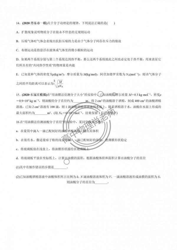 高中物理---分子動理論