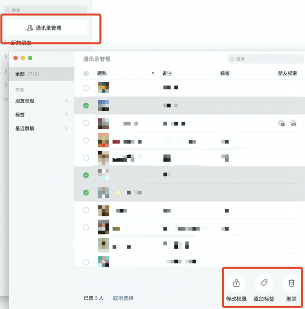 微信又有新功能了！這次事關刪除好友