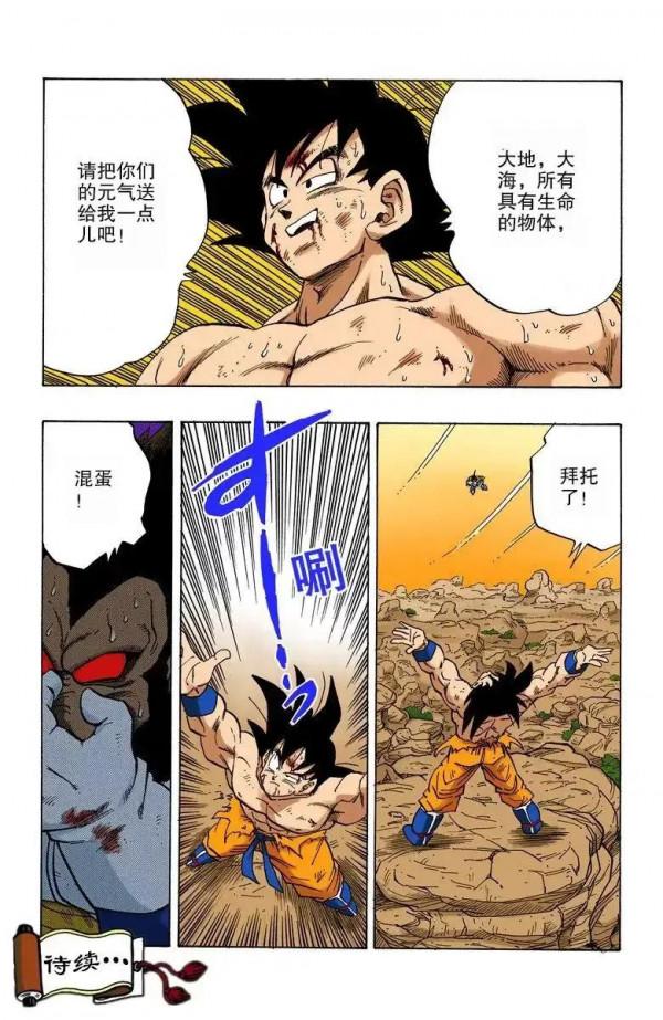 龍珠彩色漫畫第233話