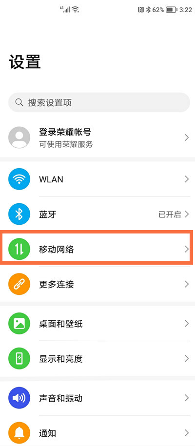 榮耀v40設定5G步驟分享 榮耀v40怎樣啟用5G網路
