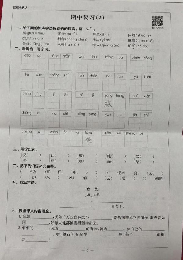 人教版語文四年級上冊期中試卷 人教版語文四年級上冊期中試卷