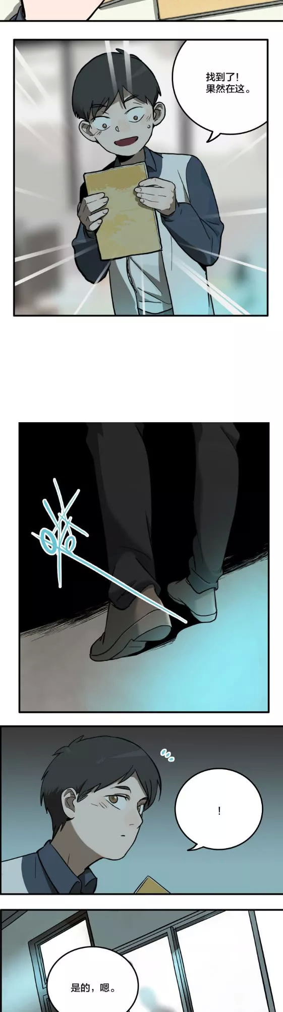 漫畫｜人性系列：老師的秘密