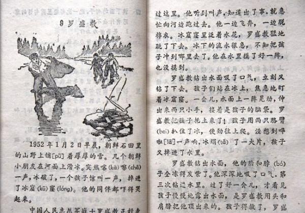 七八十年代小學語文第五冊的內容