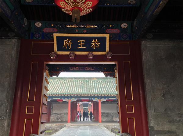 恭王府騰退工作歷時28年,谷牧:工作不完成,沒法向總理交代 恭王府騰退工作歷時28年,谷牧:工作不完成,沒法向總理交代