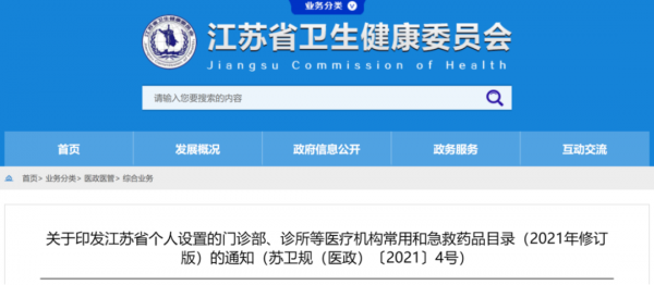 衛健委通知：診所、衛生室可用藥超500種