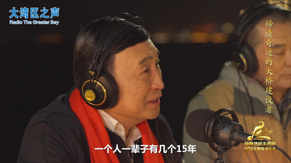 大灣區之聲樂遊巴士專訪締造奇蹟的港珠澳大橋建設者