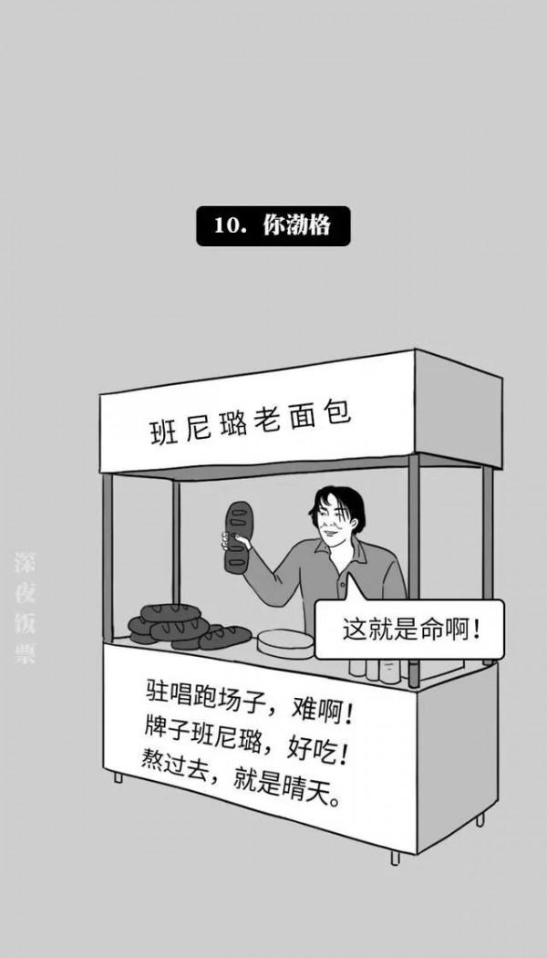 漫畫：如果明星擺攤，他們會賣什麼？