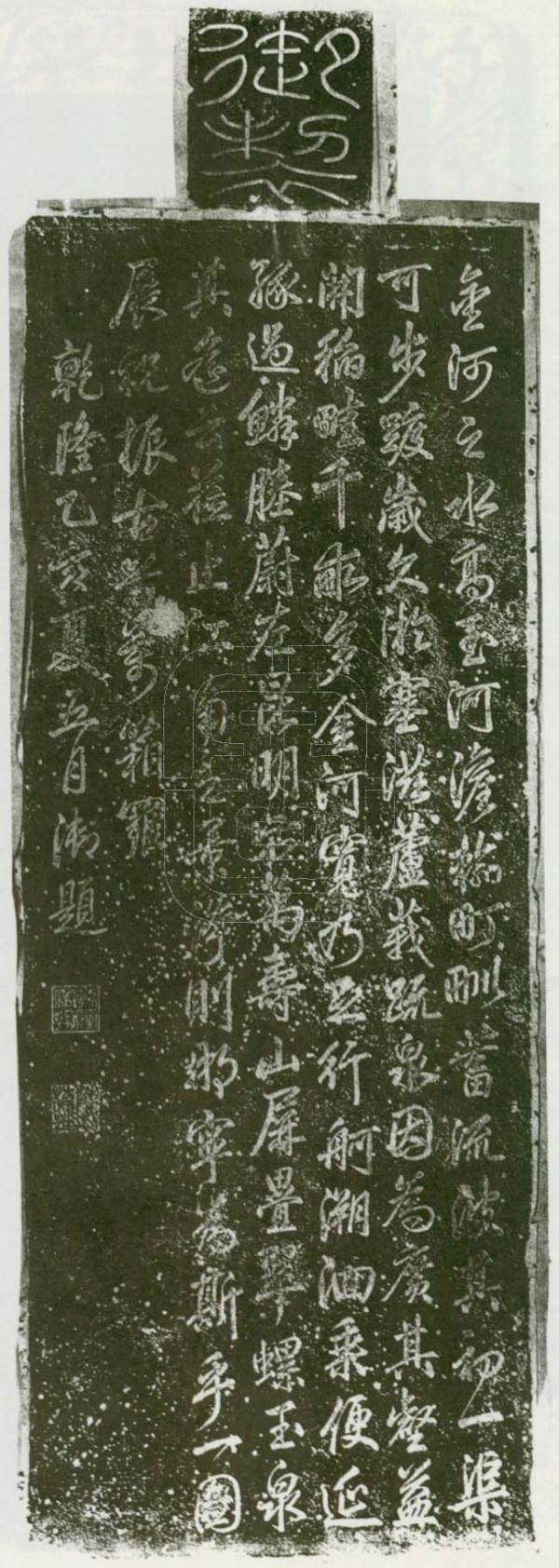 長河兩岸尋古蹟——金河堤碑