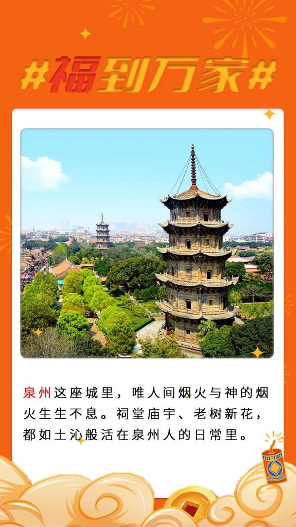 虎年接&OpenCurlyDoubleQuote;hu&rdquo;氣，來福建開啟福之旅