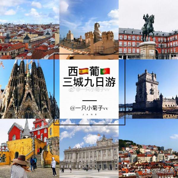 西班牙9日自由行