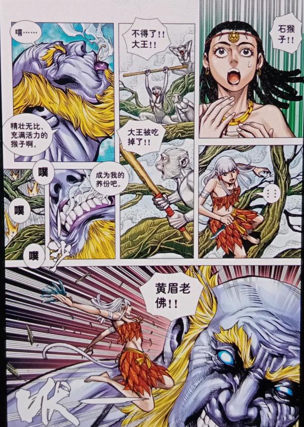 西行紀之大猿魂15話,通臂猿猴造反,聯手赤尻馬猴幹掉老佛爺 西行紀之大猿魂15話,通臂猿猴造反,聯手赤尻馬猴幹掉老佛爺