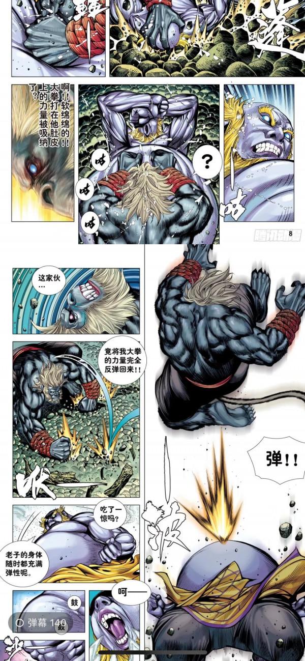 西行紀外傳大猿魂 西行紀外傳大猿魂