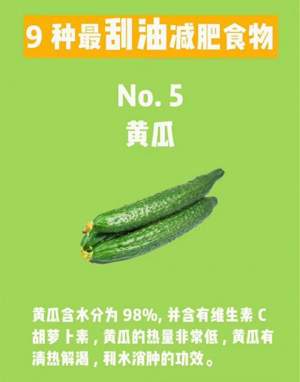 減肥篇常吃一些刮油類的食物，助你減肥事半功倍