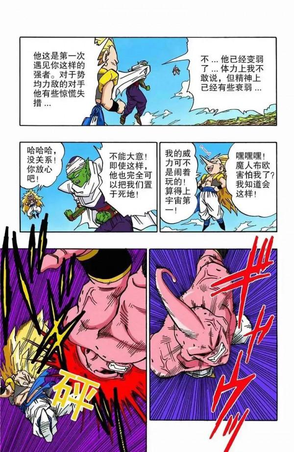 龍珠彩色漫畫第495話