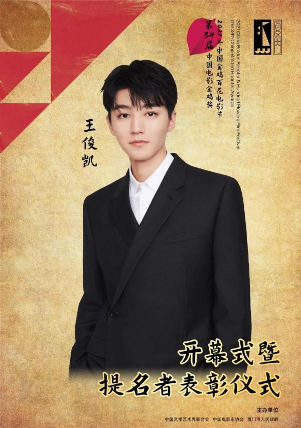 終於來了！金雞獎開幕式明星官宣！王俊凱張子楓劉浩存最受關注