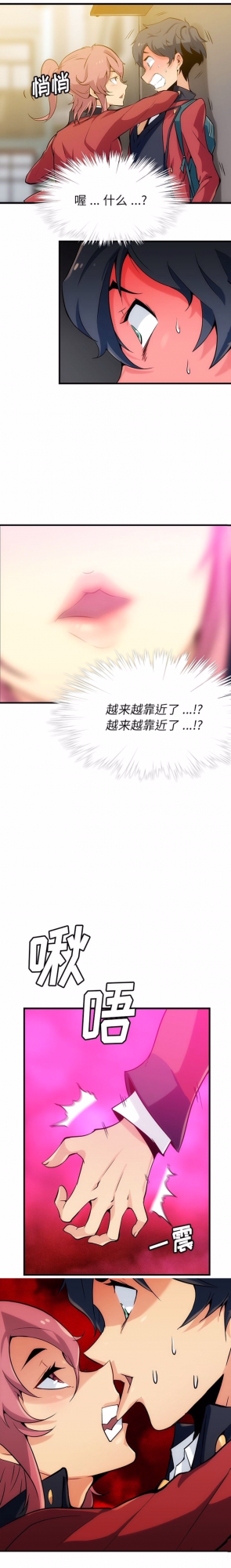 人氣偶像網路漫畫｜這個間諜有點可愛｜青春校園動作漫畫線上閱讀