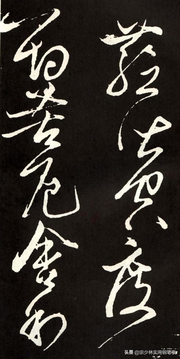 張旭草書《心經》，心無掛礙，草而不狂