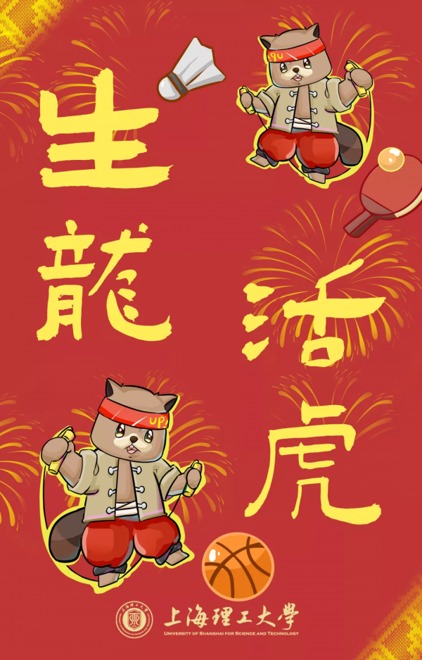 叮咚！你的上理專屬賀歲桌布上線！快來領取吧