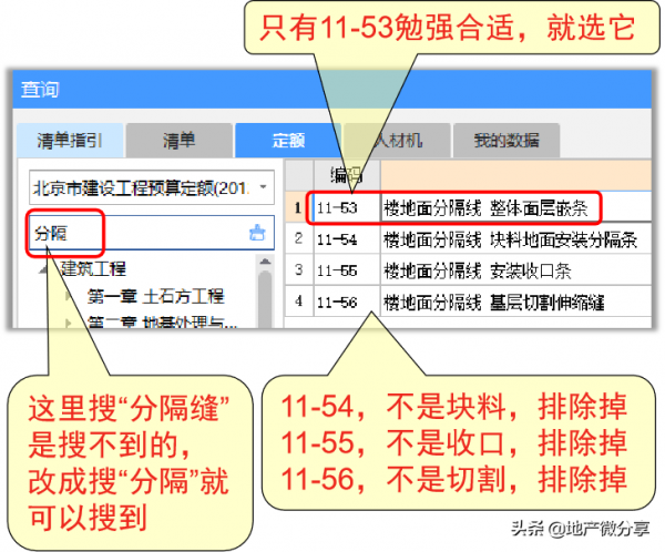 屋面剛性防水如何套定額？