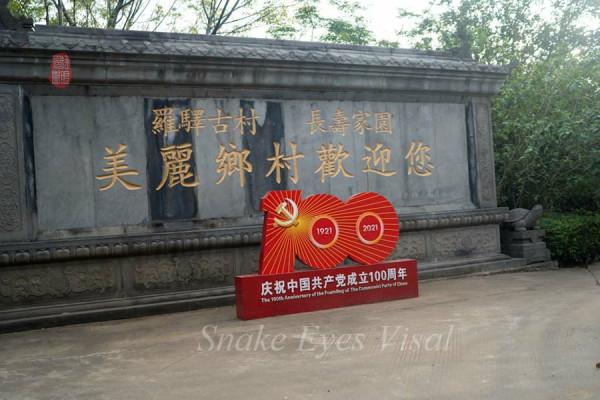 海南古村落----羅驛村