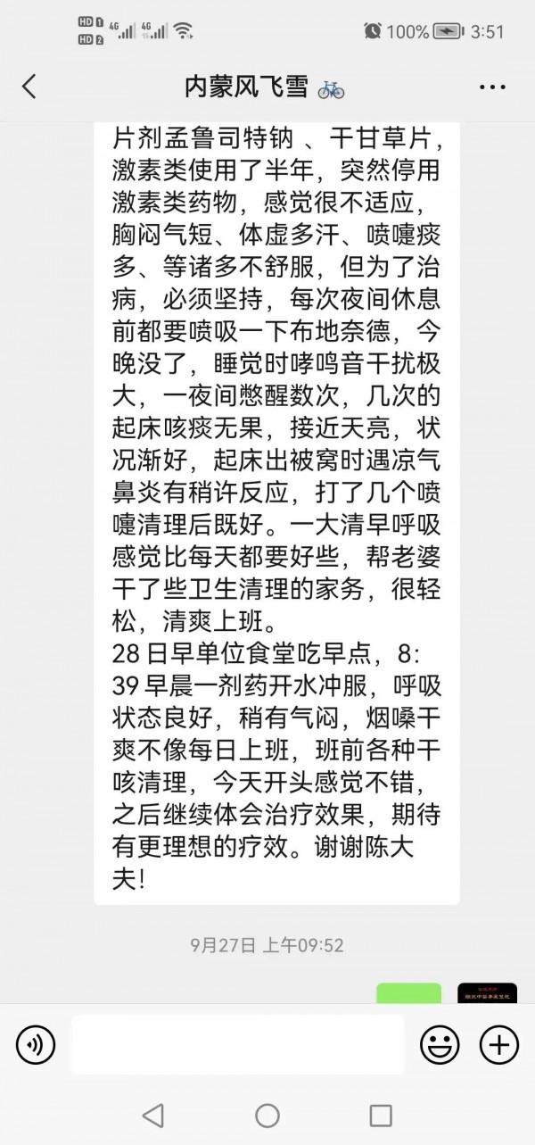 純中藥治癒慢性喘息性支氣管炎合併過敏性鼻炎實錄(一) 純中藥治癒慢性喘息性支氣管炎合併過敏性鼻炎實錄(一)