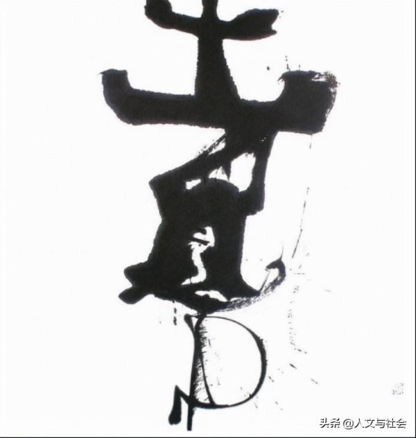痛批書法亂象,對當代那些“著名書法家”的“三無產品”堅決說不 痛批書法亂象,對當代那些“著名書法家”的“三無產品”堅決說不