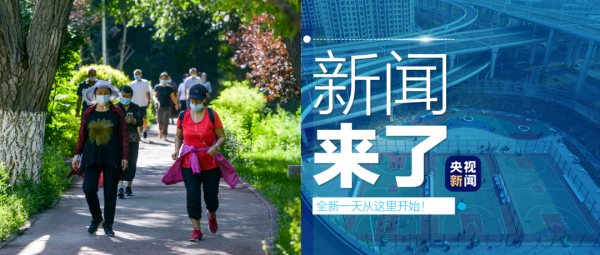 早啊!新聞來了〔2021.10.30〕 早啊!新聞來了〔2021.10.30〕