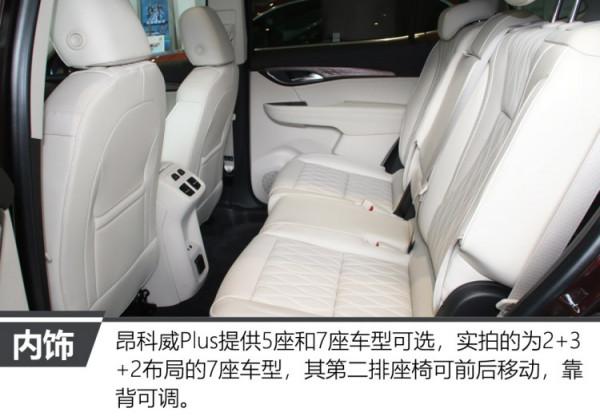 豪華7座新成員 實拍體驗昂科威Plus艾維亞 豪華7座新成員 實拍體驗昂科威Plus艾維亞