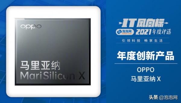 IT風向標泡泡網2021年終評選獲獎名單